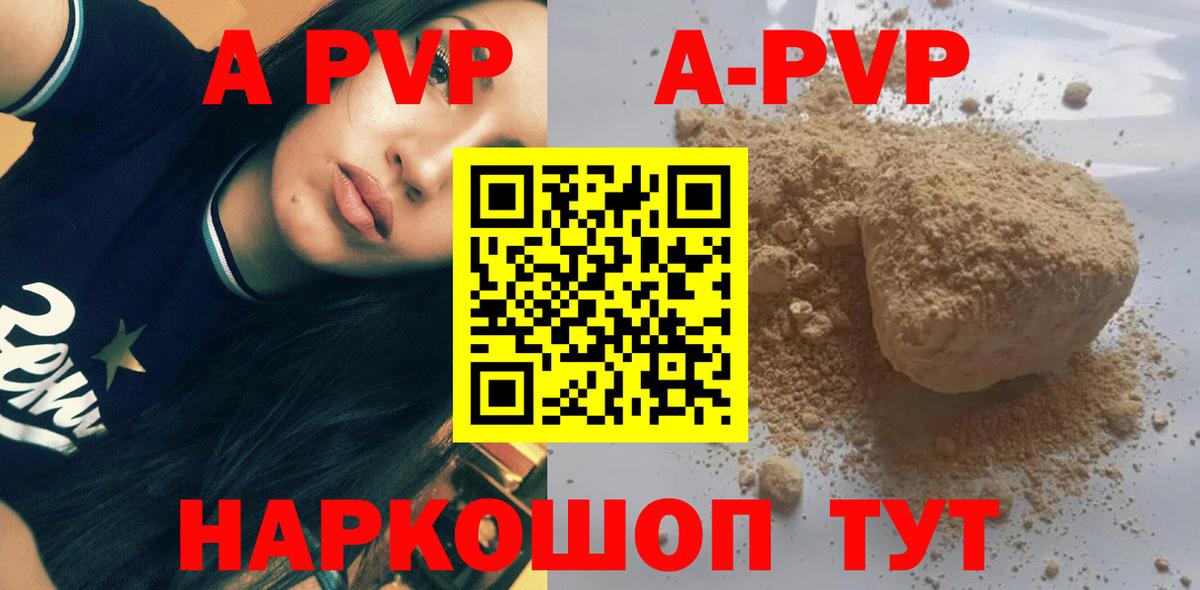 A-PVP Соль Советск