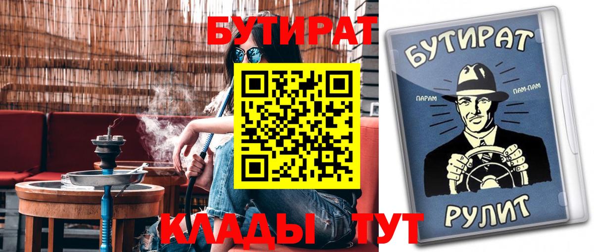 БУТИРАТ бутик  Вход с VPN  Советск 
