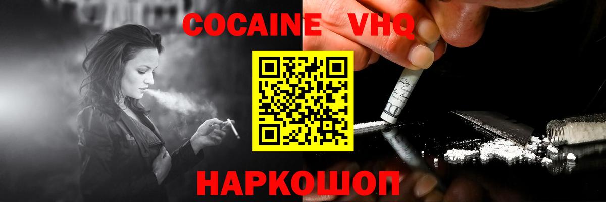 Cocaine VHQ Советск