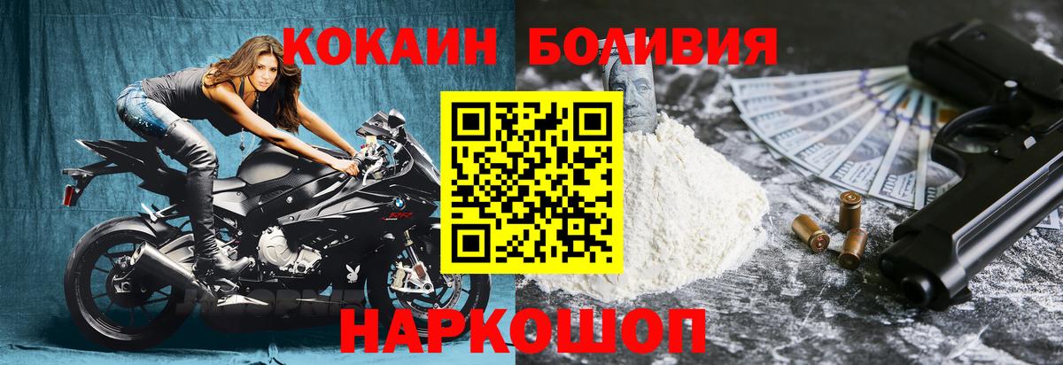 Cocaine Боливия  Вход с VPN  КОКАИН  наркошоп  Советск 