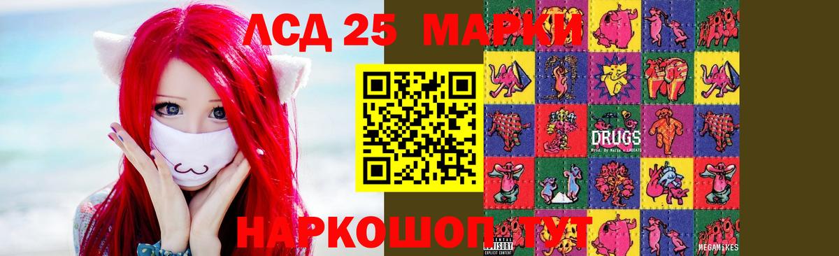 ЛСД экстази  LSD-25 экстази кислота  Вход с VPN  Советск  LSD-25 экстази ecstasy 