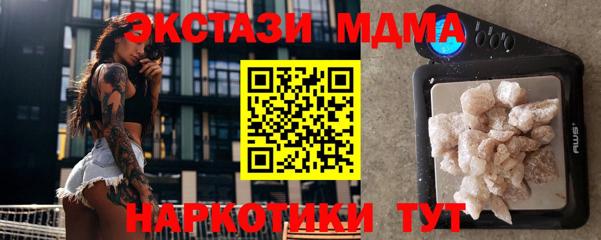 МДМА Molly  Вход с VPN  Советск 