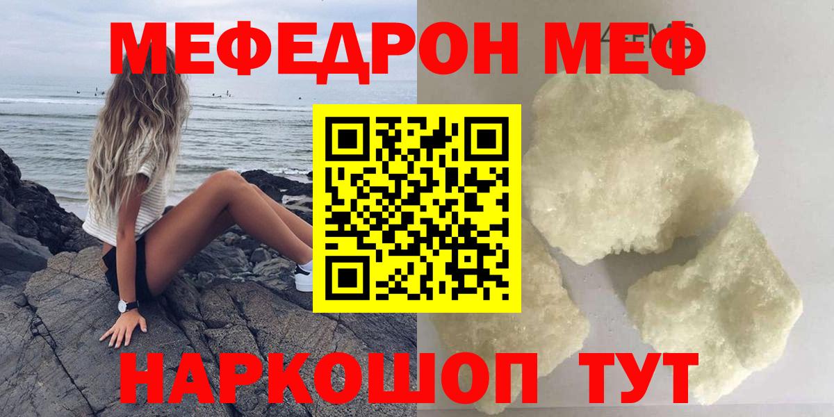 Советск  Меф mephedrone  Вход с VPN  Мефедрон  МЕФ кристаллы 