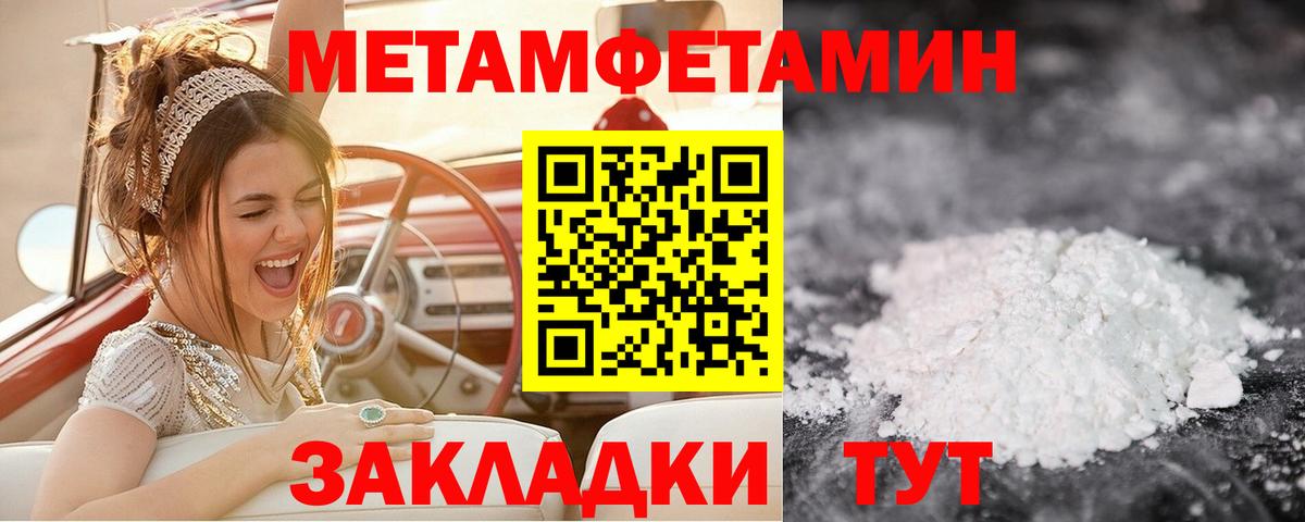 МЕТАМФЕТАМИН пудра Советск
